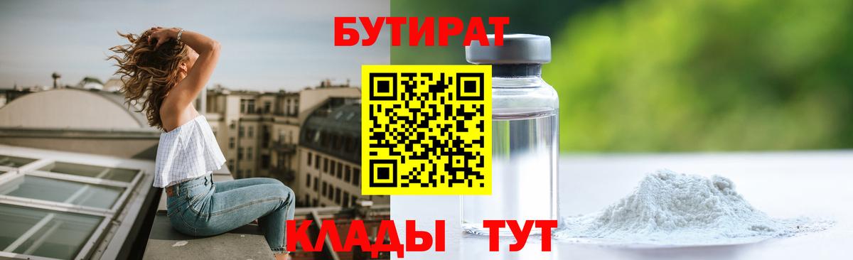 Бутират 99% Асбест