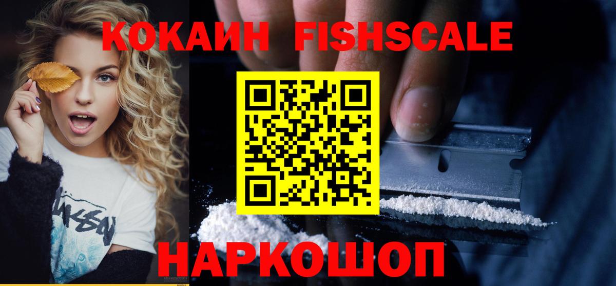 COCAIN Fish Scale Асбест