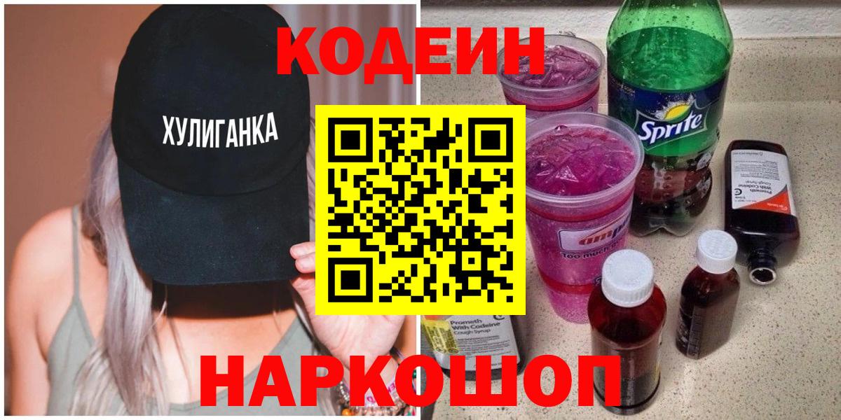 Codein Purple Drank Асбест