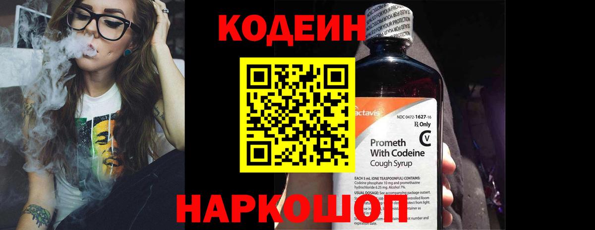 Кодеиновый сироп Lean напиток Lean (лин)  Вход с VPN  Codein напиток Lean (лин)  Асбест 
